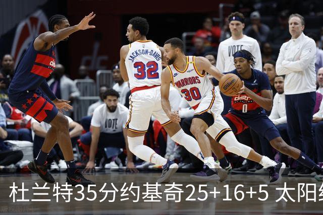 杜兰特35分约基奇25+16+5 太阳终结掘金6连胜